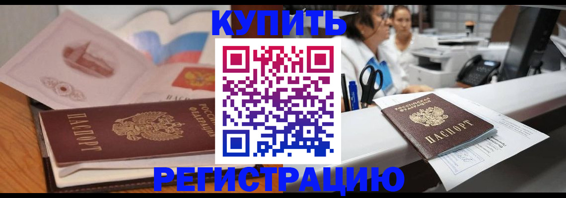 временная регистрация собственник в Новопавловске