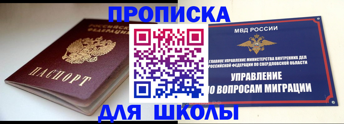 прописка от собственника в Новопавловске