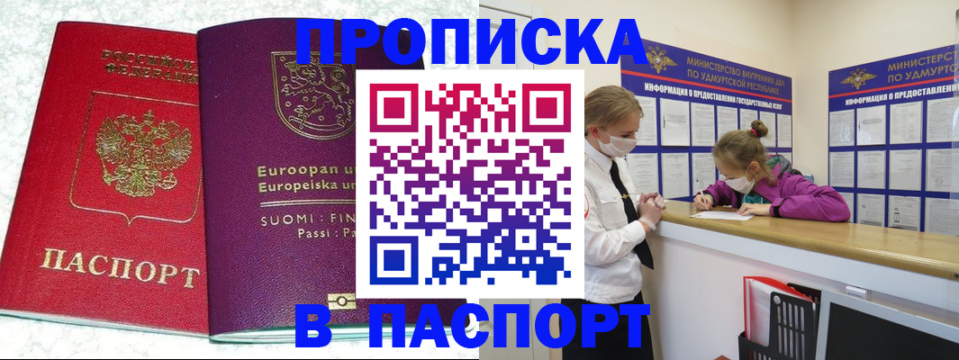 временная регистрация недорого в Новопавловске