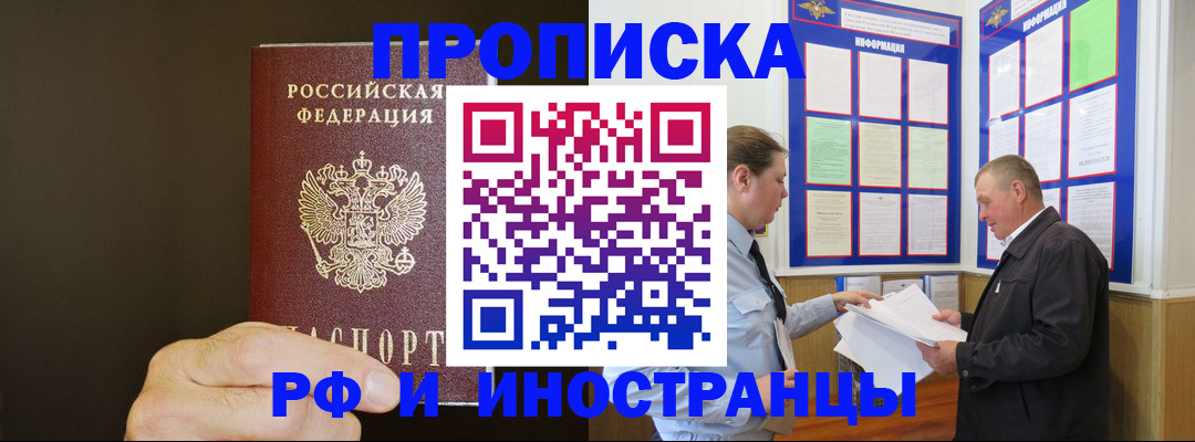 временная регистрация для всех в Новопавловске